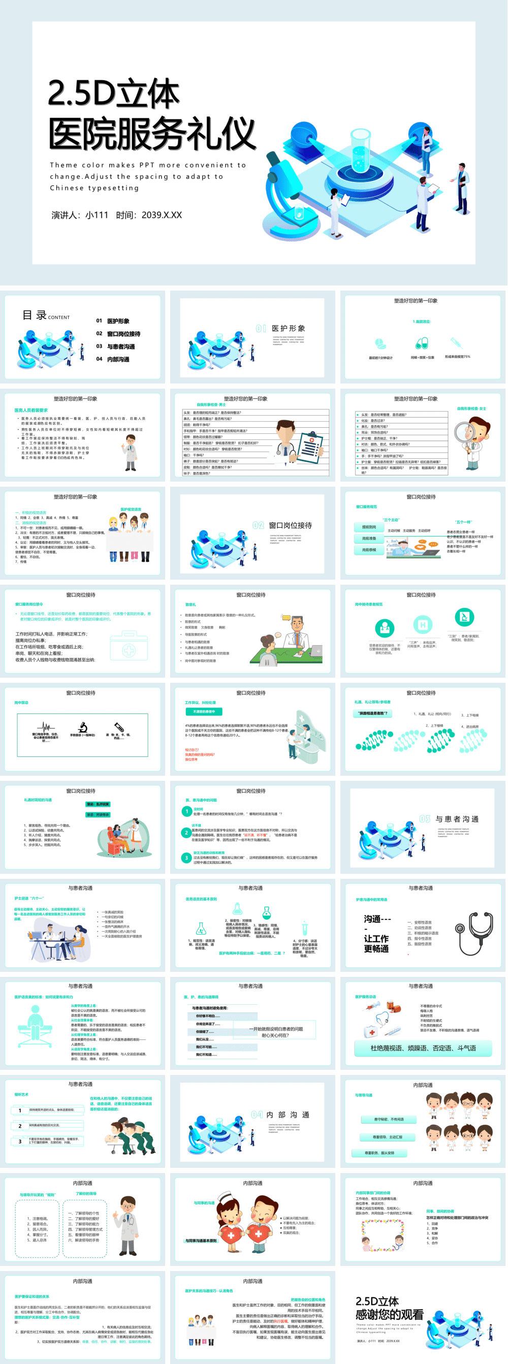 23PPT - 礼仪类课件-13 2.5D立体医院服务礼仪.pptx
